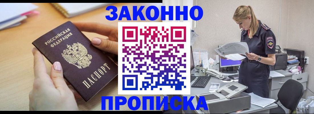 прописка регистрация в Уржуме