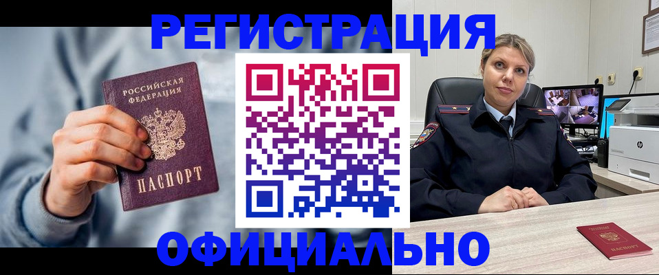 прописка для работы в Уржуме