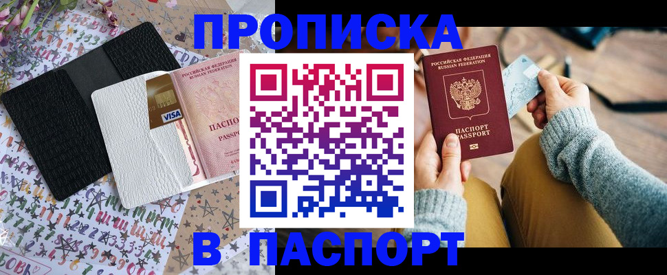 временная прописка в Уржуме